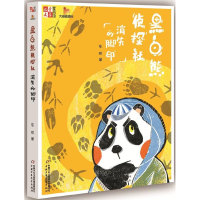 音像黑白熊侦探社(消失的脚印)/儿童文学童书馆大拇指原创东琪