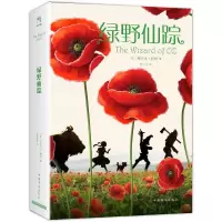 音像绿野仙踪(美)弗兰克·鲍姆|译者:李长江