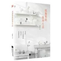 音像我想要的简单生活简佳玺