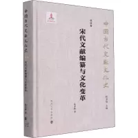 音像宋代文献编纂与文化变革巩本栋