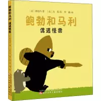 音像鲍勃和马利 偶遇怪兽(法)德迪约