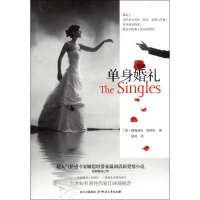 音像单身婚礼/(美)梅瑞迪丝.顾思坦(美)梅瑞迪丝·顾思坦