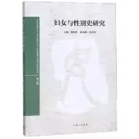 音像妇女与史研究:第三辑裔昭印主编