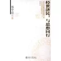 音像经世济民:与思想同行:郑学益文集郑学益
