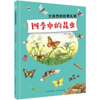 音像大自然的珍贵礼物:四季中的昆虫(奥地利)苏珊娜·莉娅