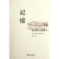 音像记忆――北大考古口述史(一)赵辉