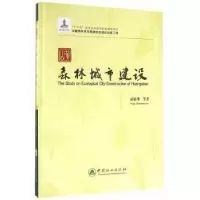音像黄山森林城市建设彭镇华 等著
