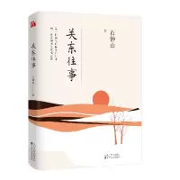 音像关东往事石钟山
