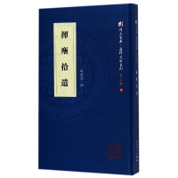 音像挥麈拾遗(精)/厦门文献系列/同文书库(清)邱炜萲|编者:何瑞福