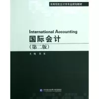 音像国际会计(第2版)吴革