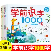 音像学前识字1000字(全4册)嘉良传媒