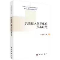 音像共技术测度体系及其应用栾春娟著