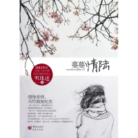 音像蔓蔓情陆明珠还