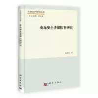 音像食品安全法律控制研究臧冬斌