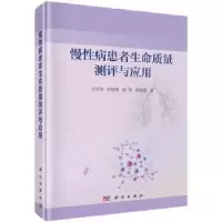 音像慢病患者生命质量测评与应用万崇华[等]著