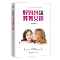 音像好妈妈不吼叫养女孩王