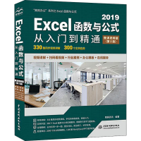 音像Excel函数与公式从入门到精通 微课视频版(第2版)精英资讯