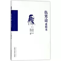 音像伤寒论重排本编者:(晋)王叔和|口述:(汉)张仲景|整理:韩世明