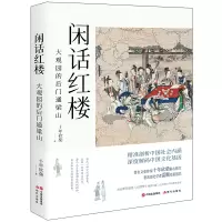 音像闲话红楼:大观园的后门通梁山十年砍柴