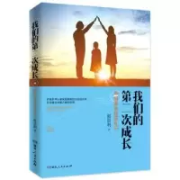 音像我们的第二次成长:幸福家长修炼札记赵景利著