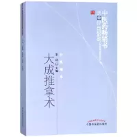 音像大成推拿术/医书选粹编者:宏达