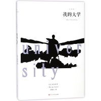 音像我的大学(全译本)(精)(苏)高尔基|译者:邹侠云