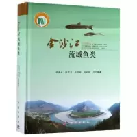 音像金沙江流域鱼类张春光等编著
