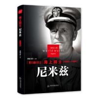 音像海上骑士:尼米兹鸿儒文轩