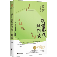 音像感谢那条秋田狗莫言