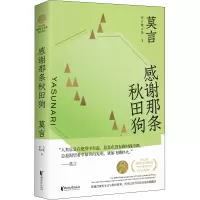 音像感谢那条秋田狗莫言