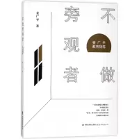 音像不做旁观者(姜广平教育随笔)姜广平