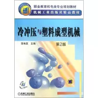 音像冷冲压与塑料成型机械范有发主编