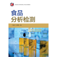 音像食品分析检测陆叙元,张俐勤 主编