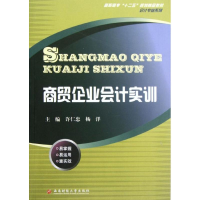 音像商贸企业会计实训许仁忠//杨洋