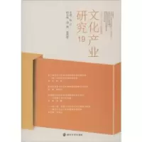 音像文化产业研究:19顾江主编