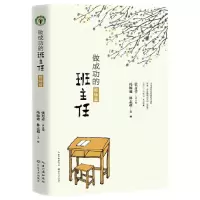 音像做成功的班主任(修炼篇)编者:冯婉迪//林志超|总主编:张万祥