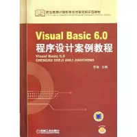 音像Visual Basic6.0程序设计案例教程宫强 编