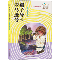 音像蟹岛寻宝(英)亚瑟·兰塞姆