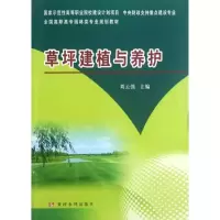 音像草坪建植与养护刘云强