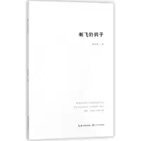 音像倒飞的鸽子姚宏伟