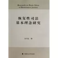 音像恢复司法基本理念研究吴立志