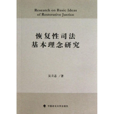 音像恢复司法基本理念研究吴立志