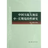 音像中国大陆大地震中-长期危险研究M7专项工作组