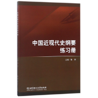 音像中国近现代史纲要练习册编者:张芳