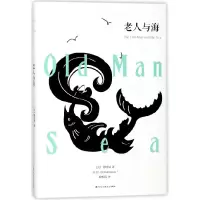 音像老人与海(精)(美)海明威|译者:段梅英