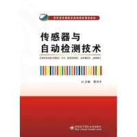 音像传感器与自动检测技术程月平