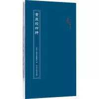 音像黄庭经四种原作坊·中国书法编辑委员会