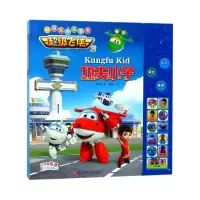 音像功夫小子/飞侠3双语发声故事书编者:书童文化