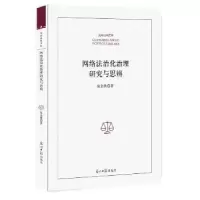 音像网络法治化治理研究与思辨晁金典 著