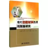 音像现代功能材料质与制备研究王贺,曾,所艳华主编